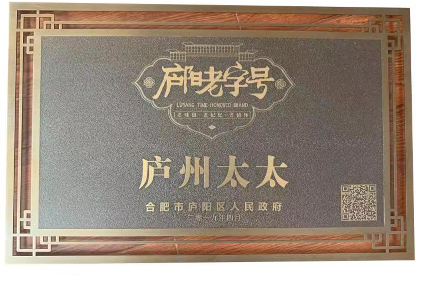  廬陽老字號